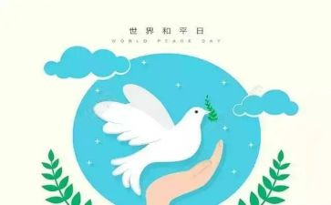 为了和平心得体会1000字6篇