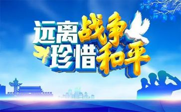 为了和平之心得体会优质8篇