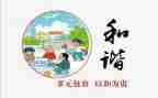 和谐作文6篇