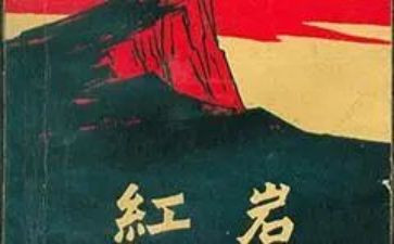 《红岩》的读后感800字6篇