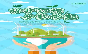 环保主题演讲稿优质6篇
