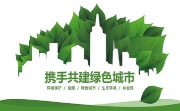 环保演讲稿300字6篇
