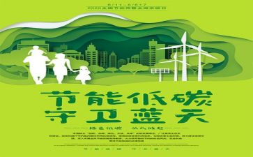 环保活动方案模板5篇