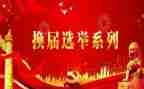 青协部长换届演讲稿7篇