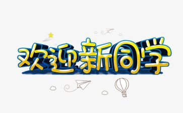 欢迎领导讲话稿6篇