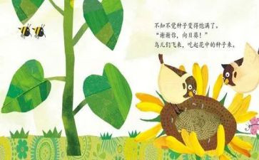 幼儿园的绘本教案5篇