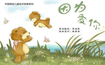 小班绘本活动教案5篇