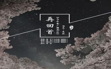 一回首作文5篇