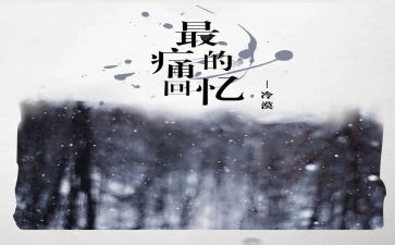 很回忆作文精选5篇