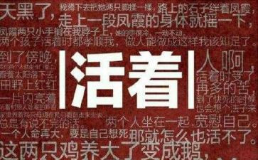 活着需要作文7篇