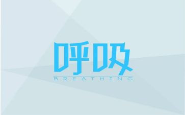 呼吸内科护士述职报告6篇