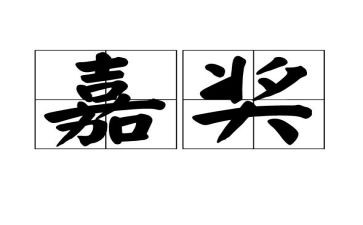 个人嘉奖个人事迹材料7篇