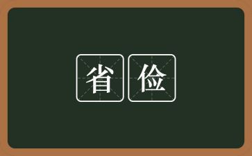勤工俭学心得体会8篇