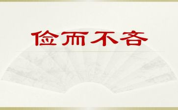 勤俭节约心得体会6篇