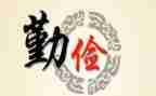 学生申请勤工俭学申请书5篇