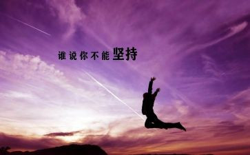 坚持梦想的作文8篇