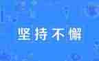 坚持梦想的作文推荐7篇