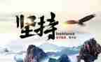 坚持自己作文8篇