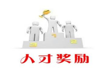 奖励申请书范文6篇