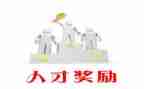 奖励申请书范文6篇