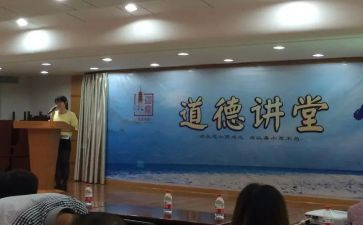 道德讲堂演讲稿8篇