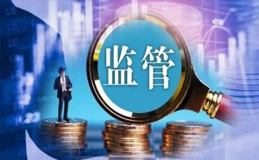 监管调研报告8篇