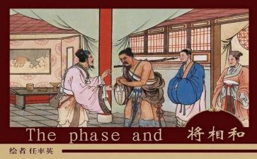 将相和的读后感最新8篇