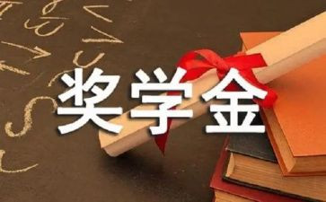 大学生奖学金自我鉴定7篇