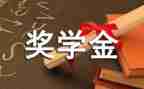 大学生奖学金自我鉴定7篇