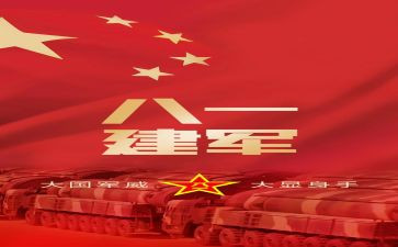 纪念建军活动总结7篇