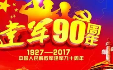 建军96周年活动总结5篇