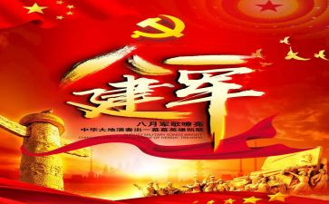 建军节活动方案7篇