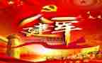 建军节活动方案7篇