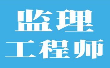 监理工作个人总结推荐5篇