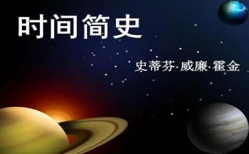 中国简史读后感5篇