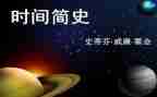 中国简史读后感5篇