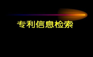 信息检索的心得推荐7篇