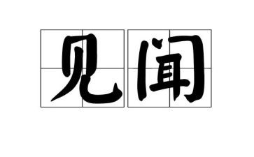 作文春节见闻600字6篇