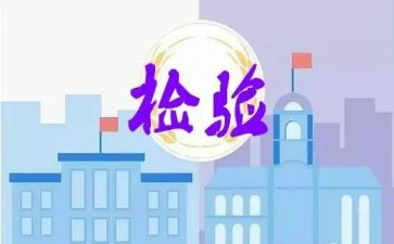 检验周工作总结通用6篇