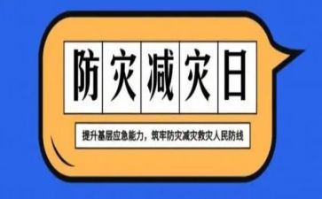 防震减灾作文600字6篇