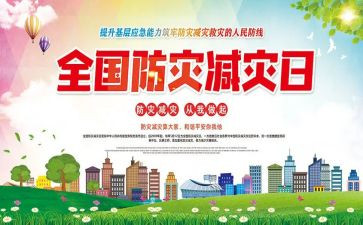 防灾减灾月活动总结精选7篇
