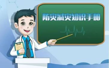 学校防灾减灾讲话稿6篇