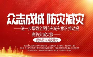 小学512防震减灾演讲稿5篇