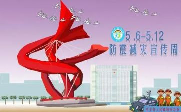 2024防灾减灾活动方案8篇