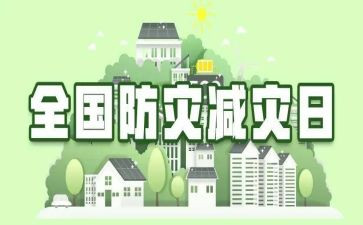 2024防灾减灾活动方案优秀7篇