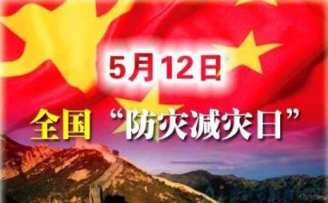 防震减灾法心得体会模板6篇