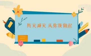 校园防震减灾演讲稿7篇