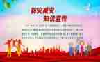 防灾减灾工作总结通用6篇