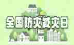 2024防灾减灾活动方案优秀7篇