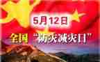 县防灾减灾工作计划5篇